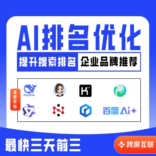 GEO优化DeepSeek抖音豆包Ai百度问答关键词seo排名搜索品牌geo