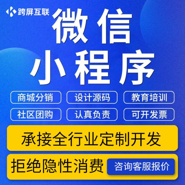 微信小程序开发定制作软件设计商城分销点餐饮外卖系统模板源码