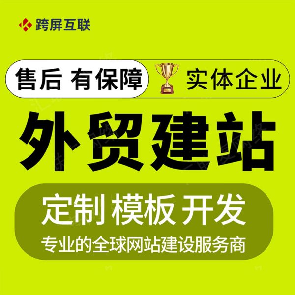 跨屏互联自研系统wordpress建站独立站搭建shopify官网模板定制多语言外贸网站建设