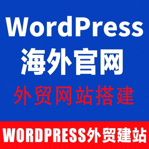 跨屏互联自研系统wordpress建站独立站搭建shopify官网模板定制多语言外贸网站建设 - 图片 3