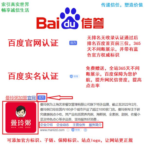 百度官网认证/百度搜索官网认证/官方标识/保障标识/百度排名首页 - 图片 3