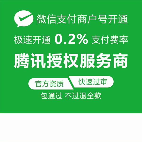 微信支付接口
